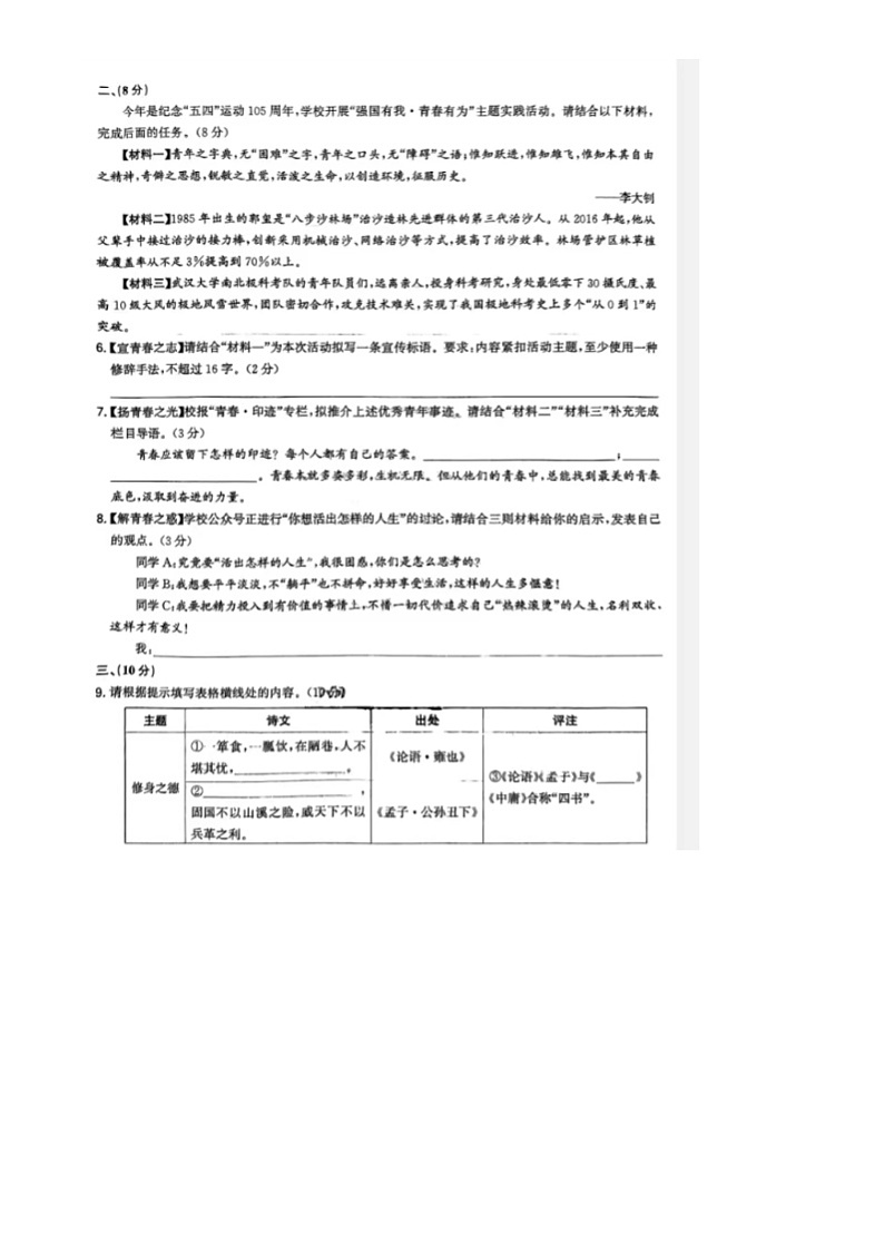 2024年山东省潍坊市中考语文试题02