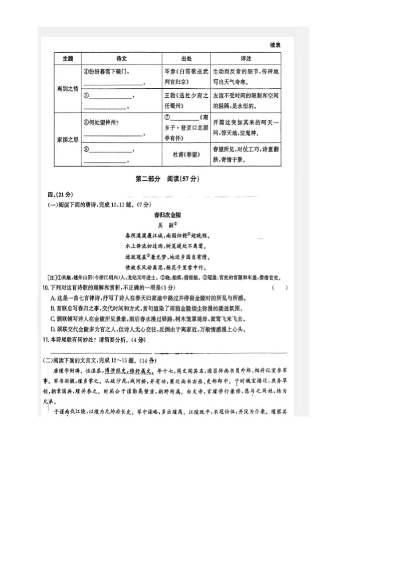 2024年山东省潍坊市中考语文试题03