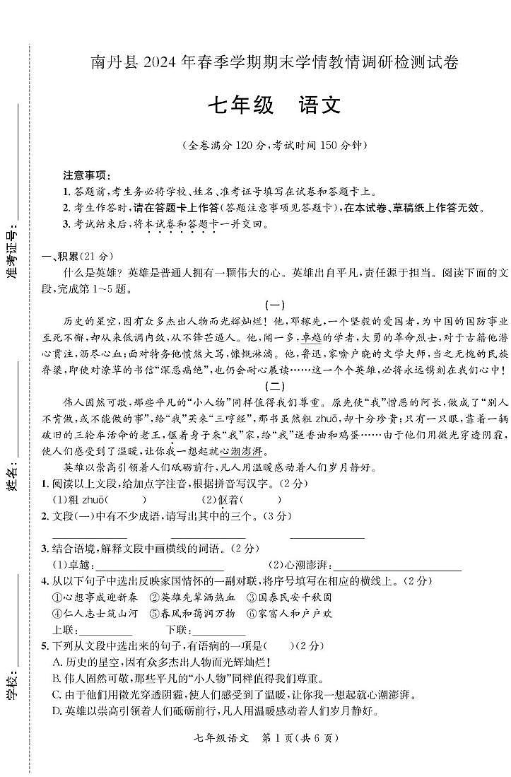 南丹·七年级期末·语文 试卷(1)第1页