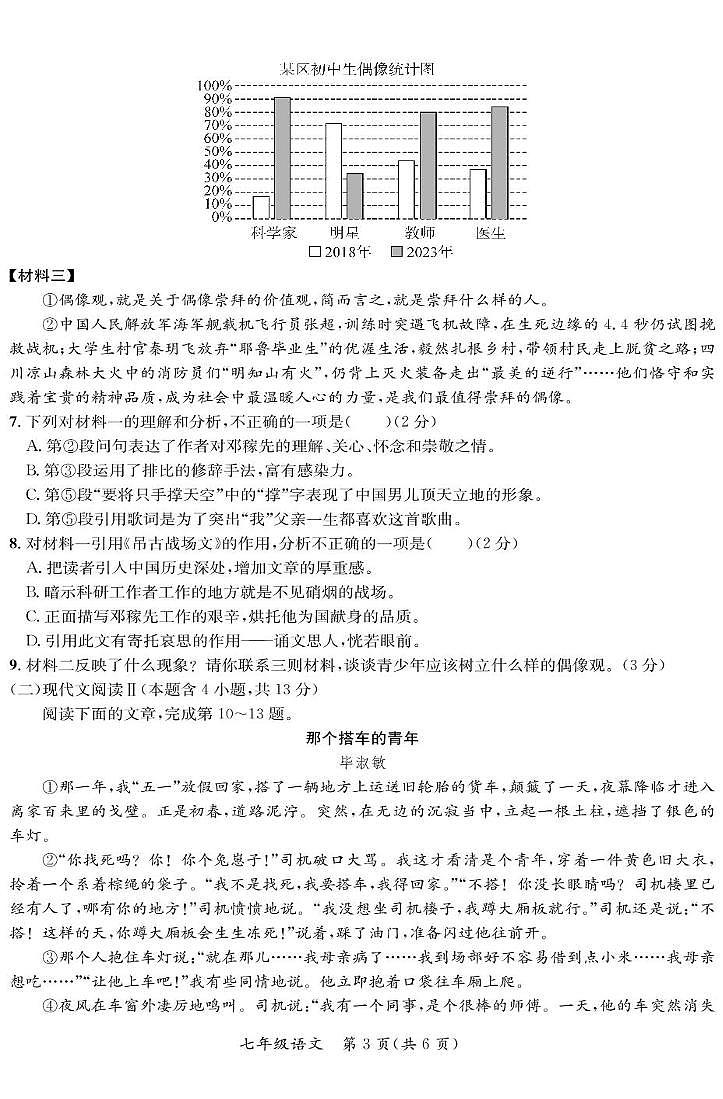南丹·七年级期末·语文 试卷(1)第3页