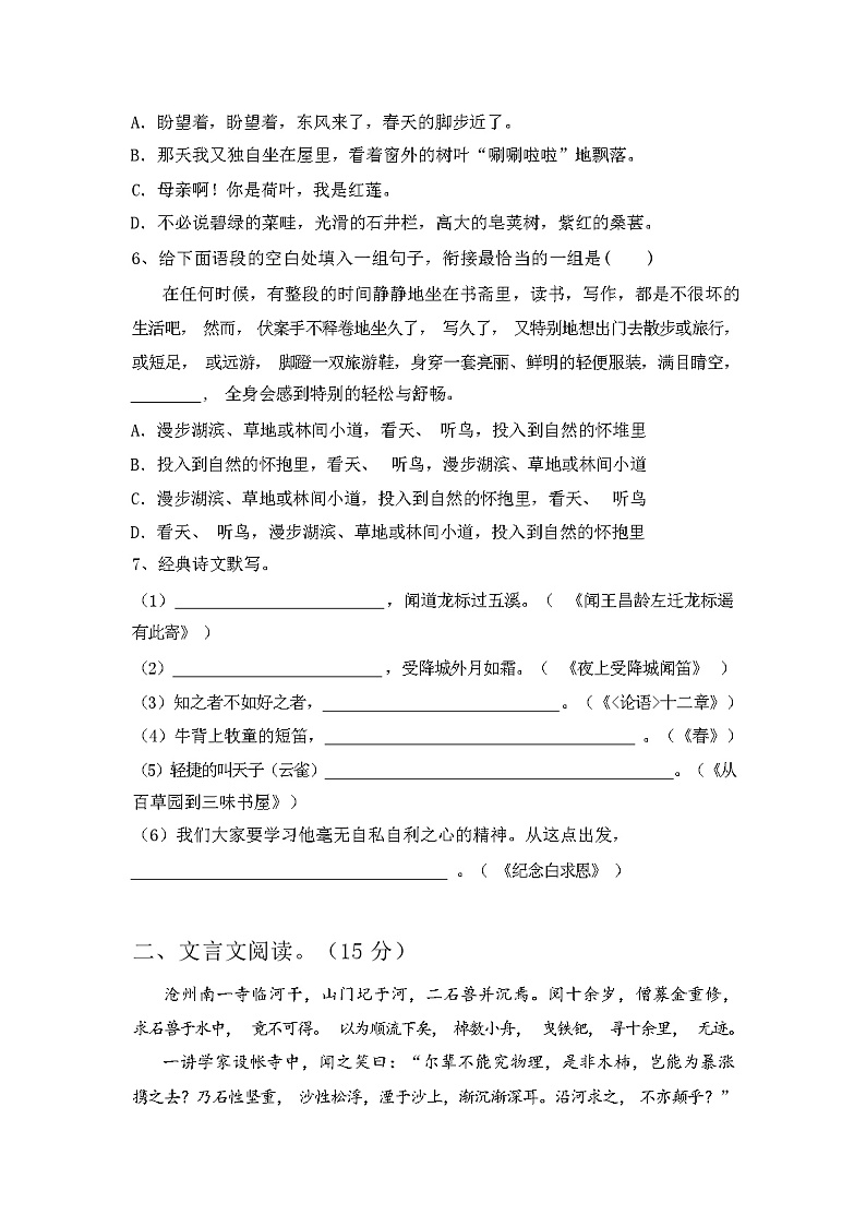 2023年秋广西防城港市港口区人教版七年级语文上册期中试卷【含答案】第2页