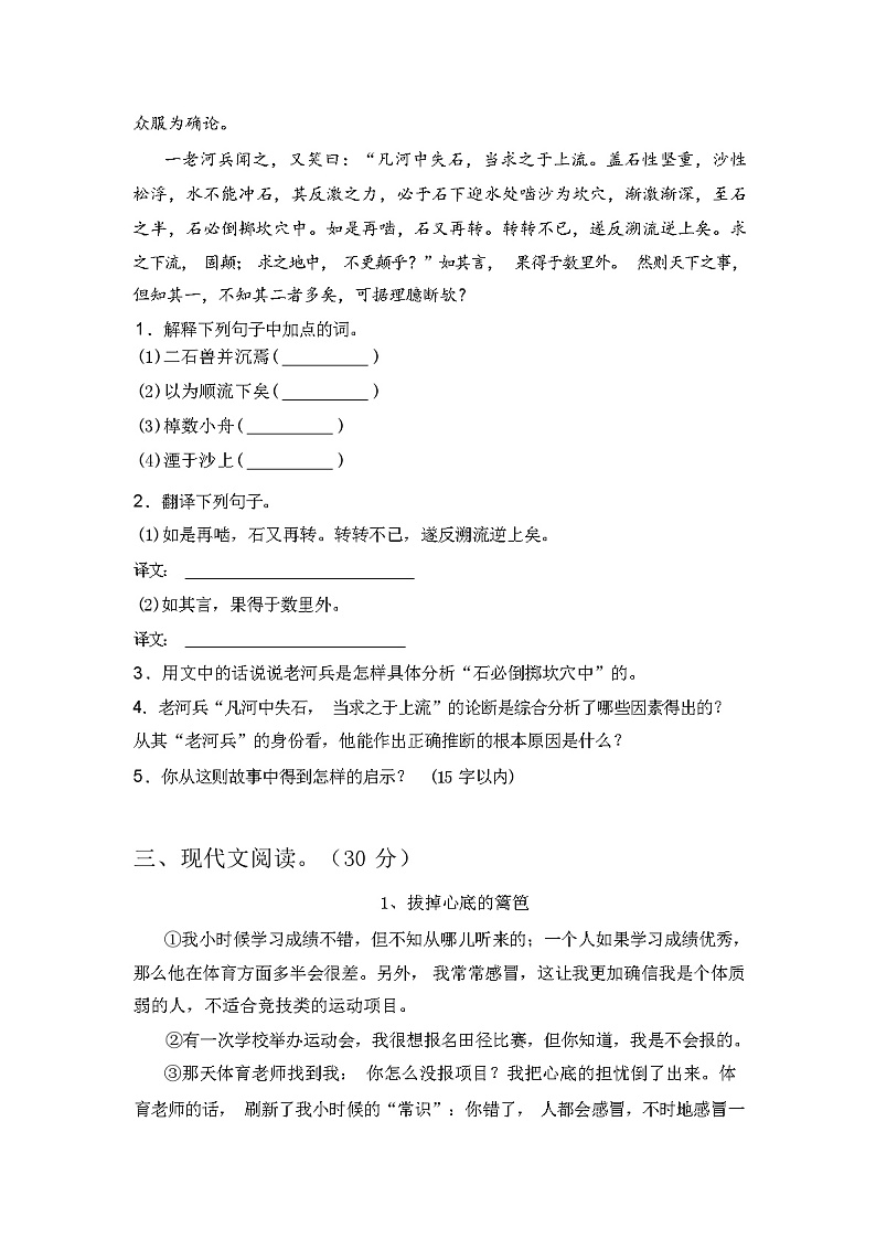 2023年秋广西防城港市港口区人教版七年级语文上册期中试卷【含答案】第3页