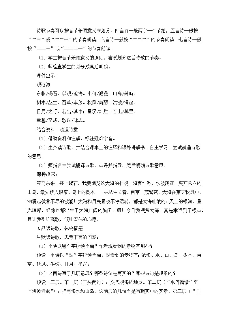 第4课《古代诗歌四首》课件+教学设计+同步练习-部编版语文七年级上册03