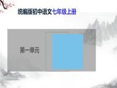 第4课《古代诗歌四首》课件+教学设计+同步练习-部编版语文七年级上册