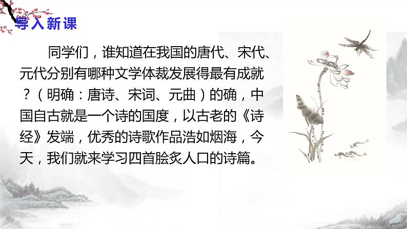 第4课《古代诗歌四首》课件+教学设计+同步练习-部编版语文七年级上册04