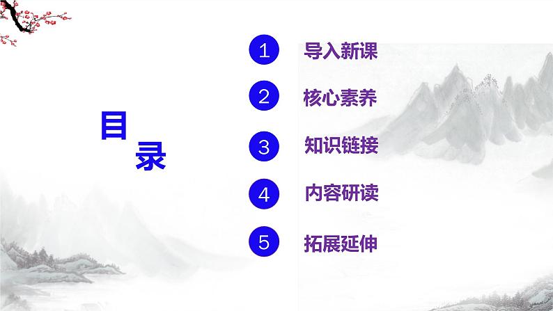 第14课《回忆我的母亲》课件+教学设计+同步练习-部编语文七年级上册02