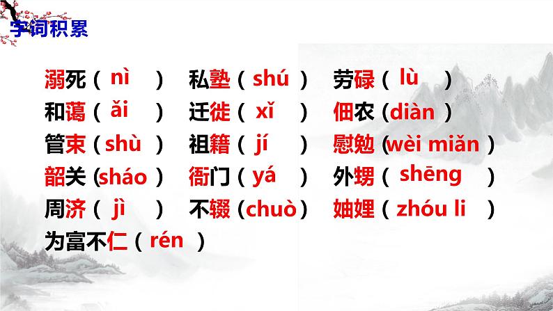 第14课《回忆我的母亲》课件+教学设计+同步练习-部编语文七年级上册08