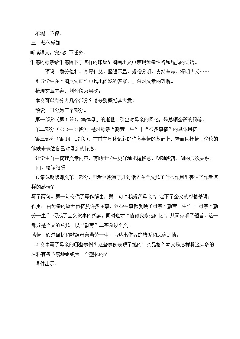 第14课《回忆我的母亲》课件+教学设计+同步练习-部编语文七年级上册03