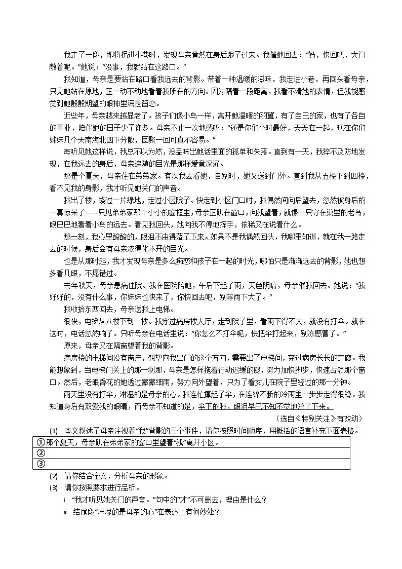 第14课《回忆我的母亲》课件+教学设计+同步练习-部编语文七年级上册03