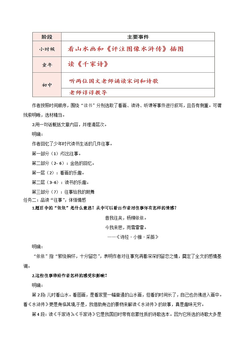 第10课《往事依依》 课件+教学设计+同步练习-部编版语文七年级上册03