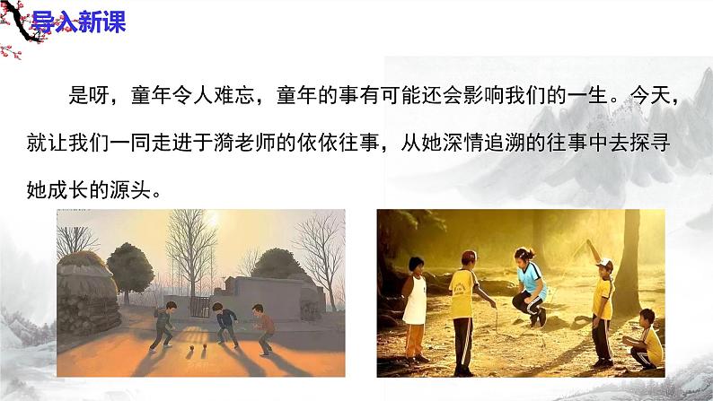 第10课《往事依依》 课件+教学设计+同步练习-部编版语文七年级上册04