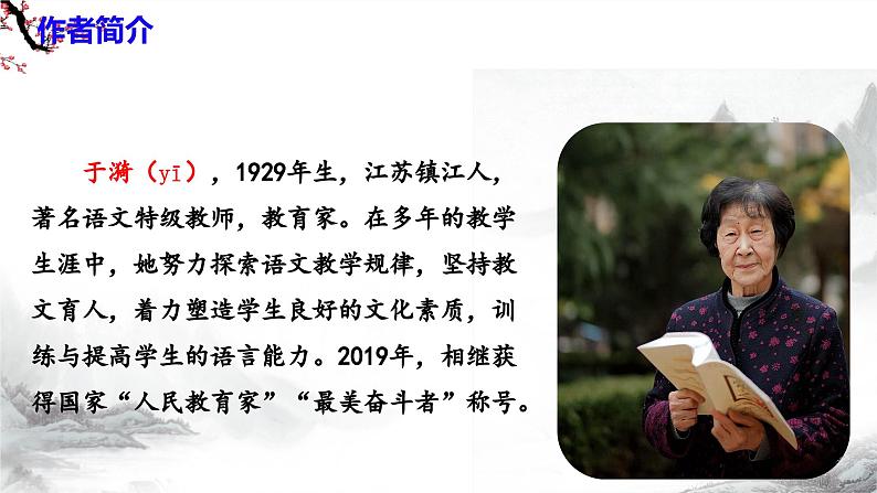 第10课《往事依依》 课件+教学设计+同步练习-部编版语文七年级上册07