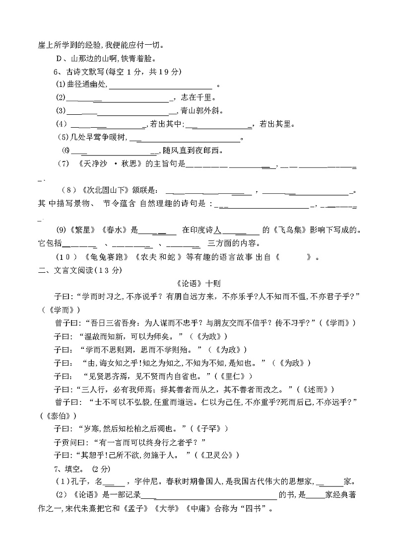 2023年秋广西北海市最新人教版七年级上册语文期中试卷及答案02