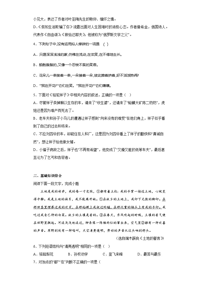 部编版语文七年级下册暑假作业综合测试（五）02