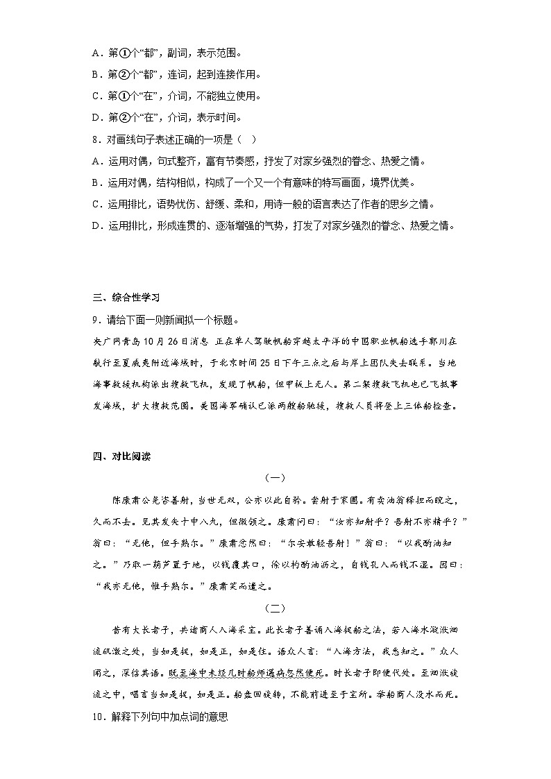 部编版语文七年级下册暑假作业综合测试（五）03