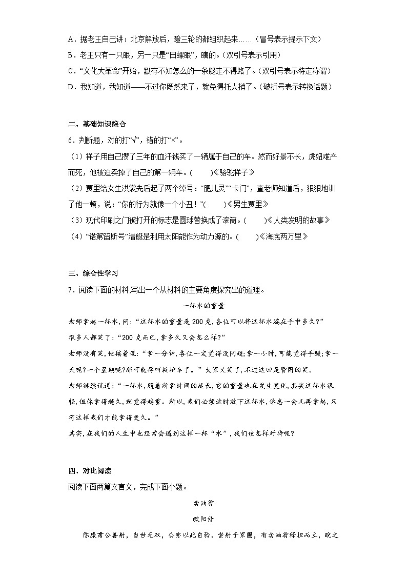 部编版语文七年级下册暑假作业测试第三单元第2页