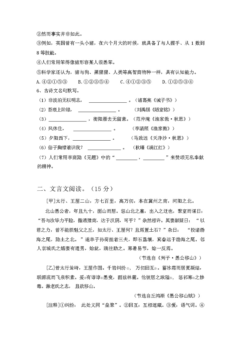 2023年秋广西梧州市人教版八年级语文上册期中试卷（含答案）02