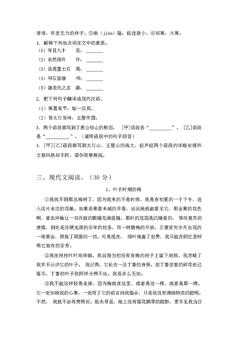 2023年秋广西梧州市人教版八年级语文上册期中试卷（含答案）03