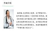 部编版九上语文第六单元《智取生辰纲》同步课件