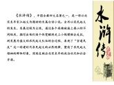 部编版九上语文第六单元《智取生辰纲》同步课件