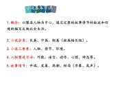 部编版九上语文第六单元《智取生辰纲》同步课件