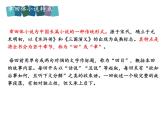 部编版九上语文第六单元《智取生辰纲》同步课件