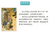部编版九上语文第六单元《智取生辰纲》同步课件