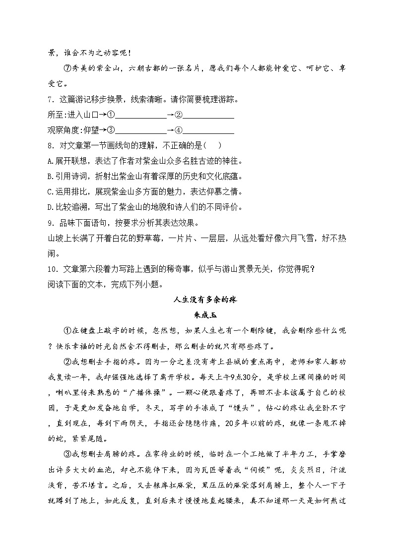 河北省沧州市2023-2024学年八年级下学期期末考试语文试卷(含答案)第3页