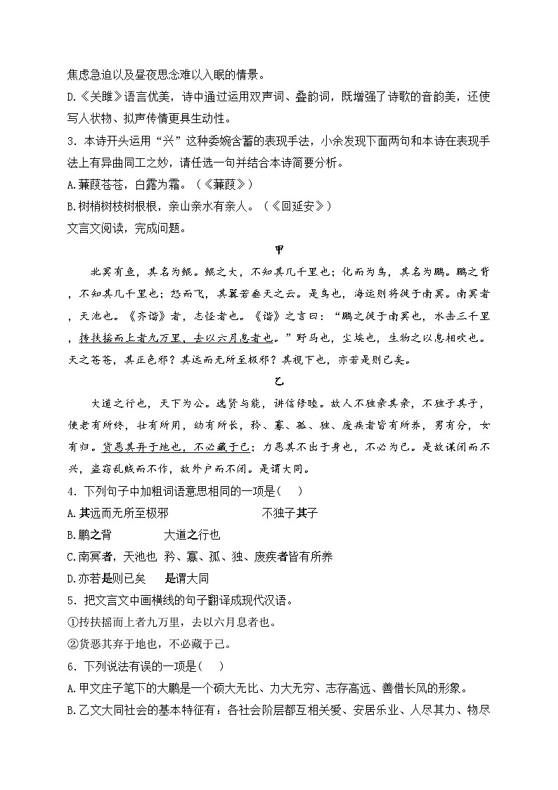 湖南省衡阳市衡山县2023-2024学年八年级下学期7月期末考试语文试卷(含答案)02