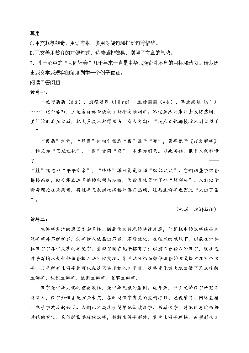 湖南省衡阳市衡山县2023-2024学年八年级下学期7月期末考试语文试卷(含答案)03