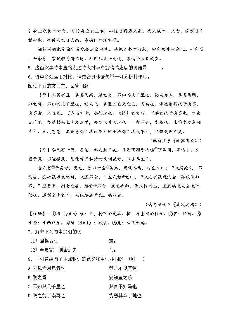 青海省西宁市2023-2024学年八年级下学期期末考试语文试卷(含答案)02