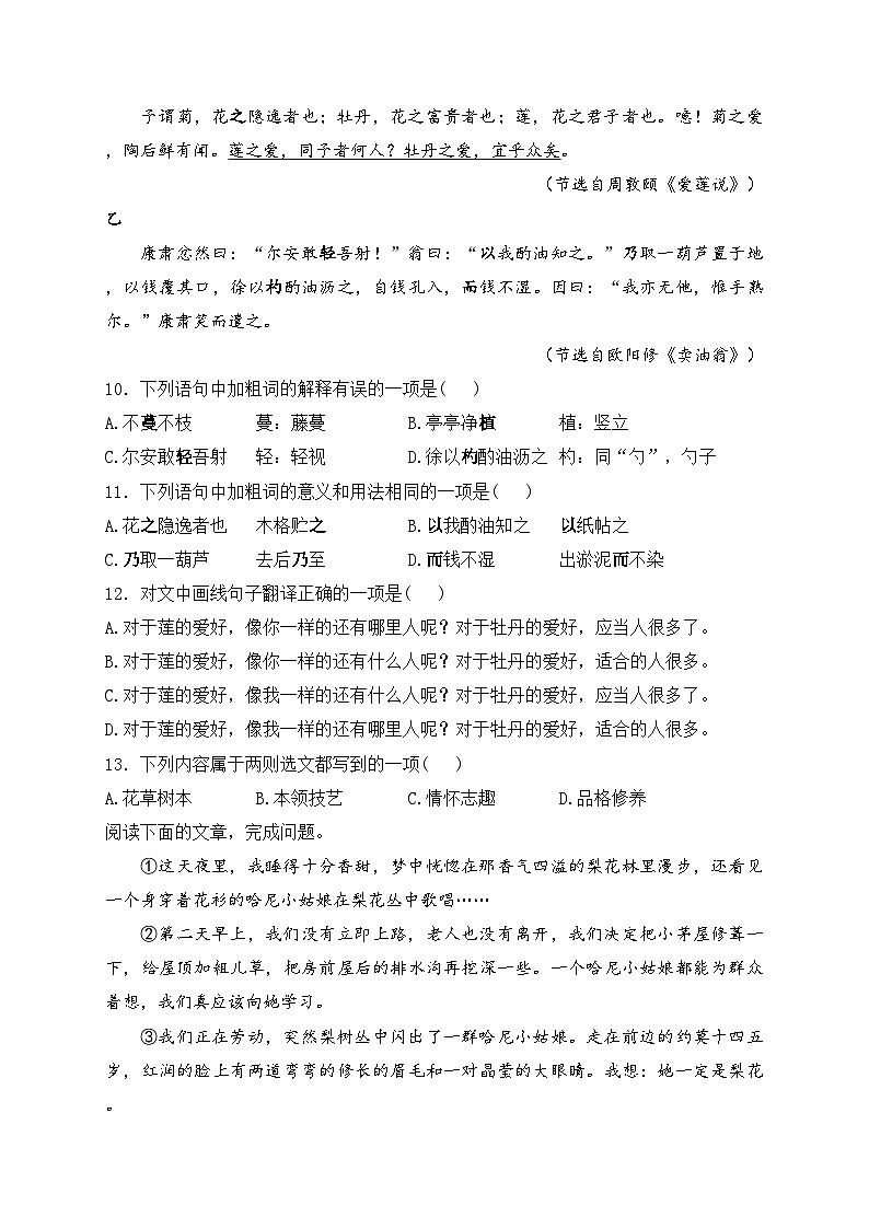 四川省成都市武侯区2023-2024学年七年级下学期期末考试语文试卷(含答案)第3页
