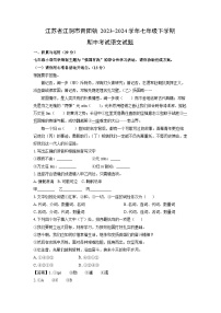 [语文][期中]江苏省江阴市青阳镇2023-2024学年七年级下学期期中考试试题(解析版)