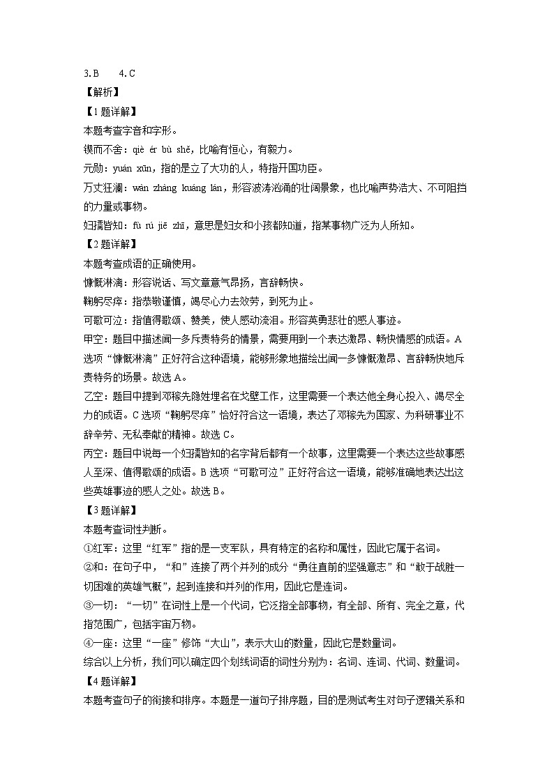 [语文][期中]江苏省江阴市青阳镇2023-2024学年七年级下学期期中考试试题(解析版)第2页