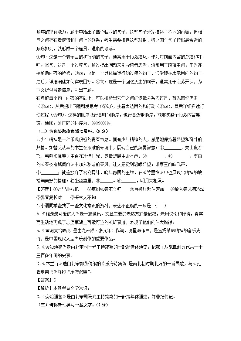 [语文][期中]江苏省江阴市青阳镇2023-2024学年七年级下学期期中考试试题(解析版)第3页