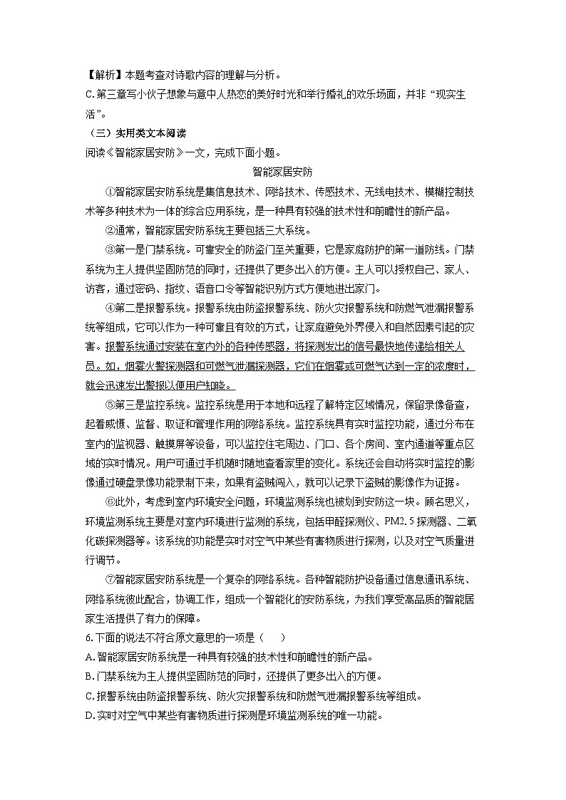 [语文][期中]天津市武清区等部分区2023-2024学年八年级下学期期中考试试题(解析版)03