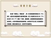 统编版语文九年级上册第三单元课外古诗词诵读《长沙过贾谊宅》课件