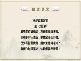 统编版语文九年级上册第三单元课外古诗词诵读《长沙过贾谊宅》课件