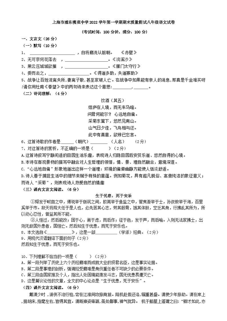 上海市浦东模范中学2022-2023学年八年级上学期期末质量测试语文试题01