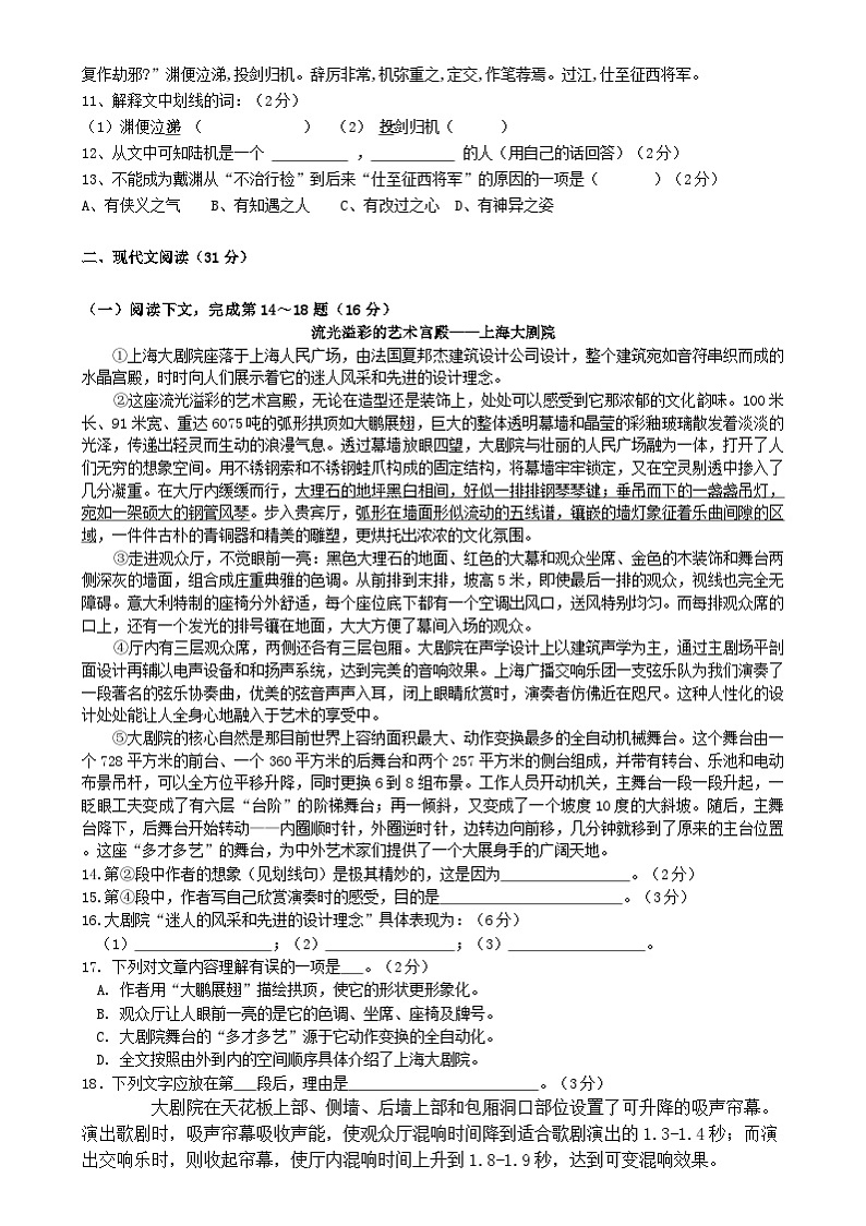 上海市浦东模范中学2022-2023学年八年级上学期期末质量测试语文试题02