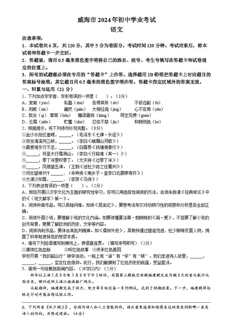2024年山东省威海市中考语文真题(无答案)01