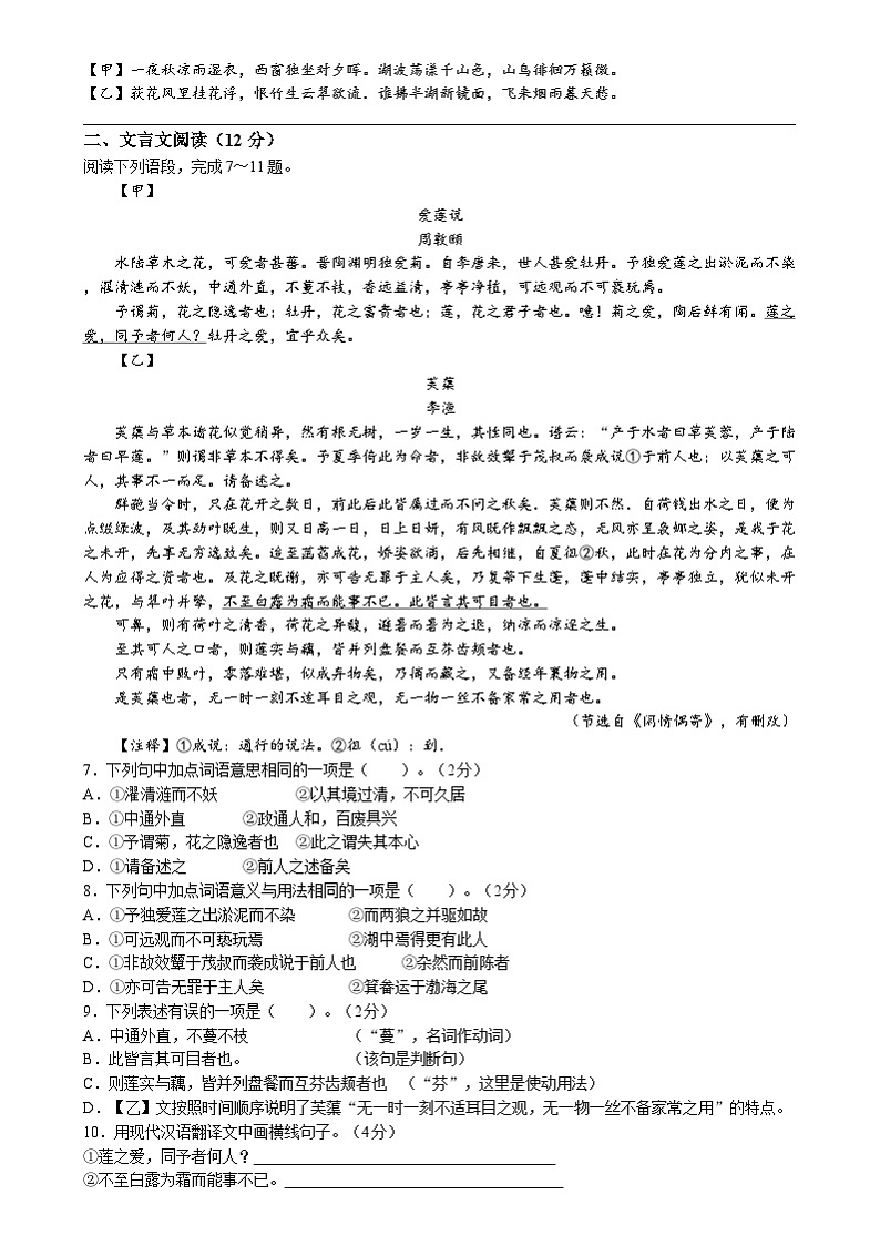 2024年山东省威海市中考语文真题(无答案)02