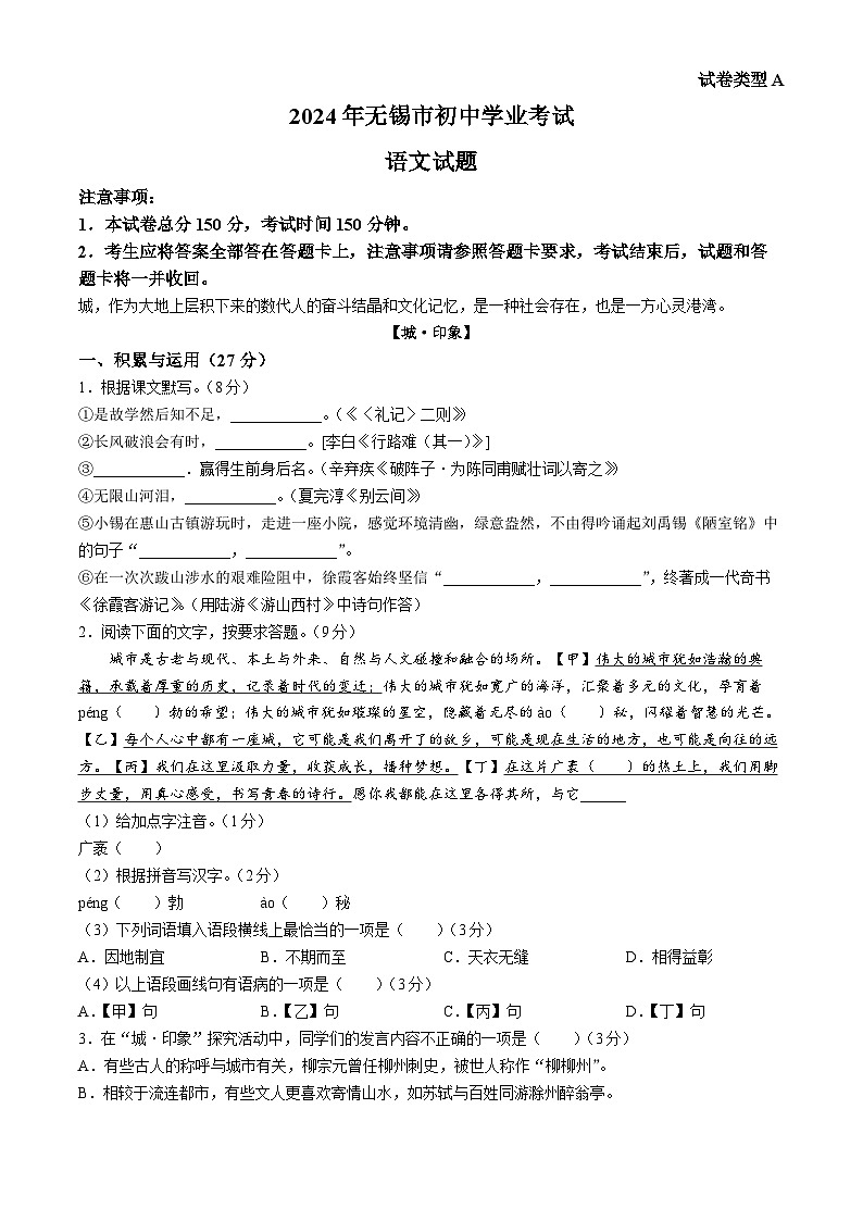 2024年江苏省无锡市中考语文真题01