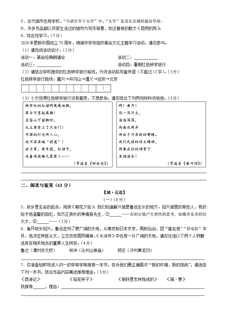 2024年江苏省无锡市中考语文真题02