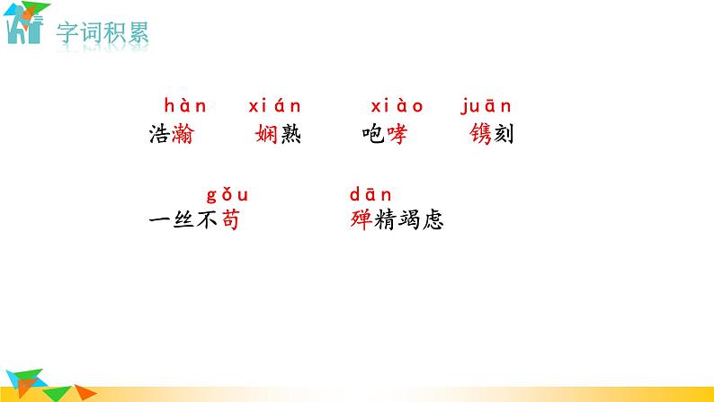 一着惊天海——目击我国航母舰载战斗机首架次成功着舰  课件第8页