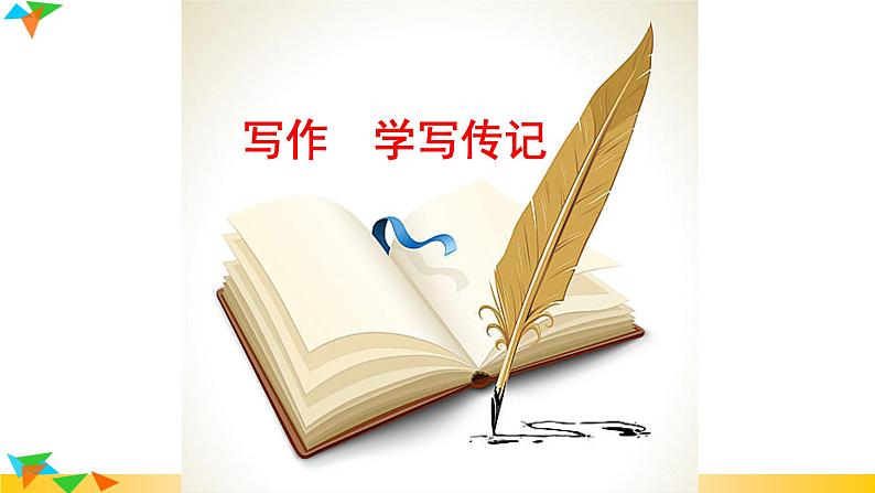 部编版语文八年级上册（第二单元）教案、课件（含音频）01
