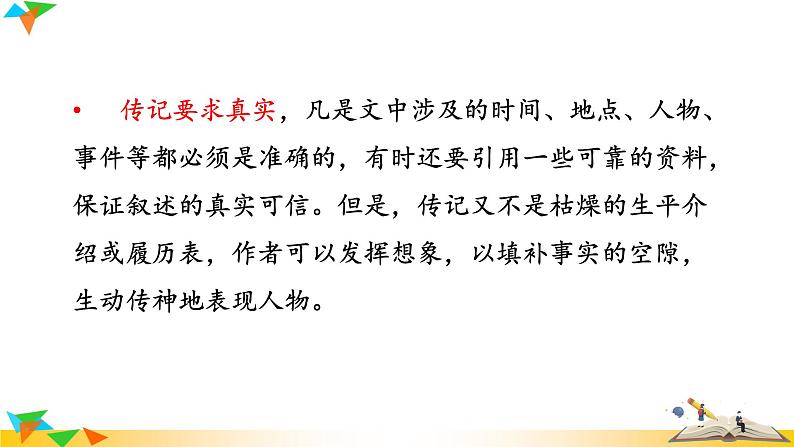 部编版语文八年级上册（第二单元）教案、课件（含音频）04