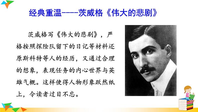 部编版语文八年级上册（第二单元）教案、课件（含音频）05