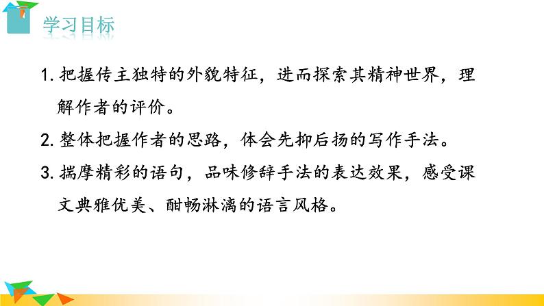 部编版语文八年级上册（第二单元）教案、课件（含音频）03