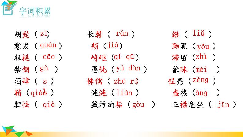 部编版语文八年级上册（第二单元）教案、课件（含音频）07